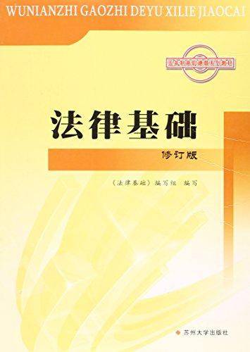 法律基础