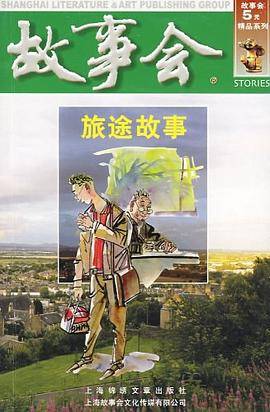 旅途故事（绿三辑）