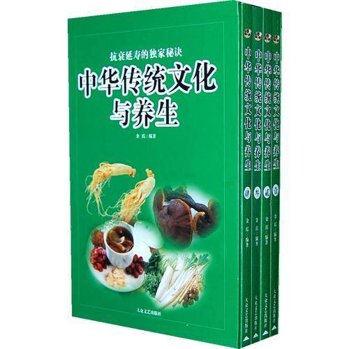 中华传统文化与养生（全四卷）