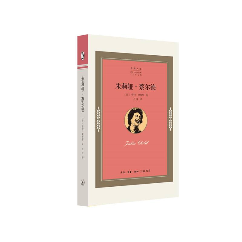 朱莉娅・蔡尔德