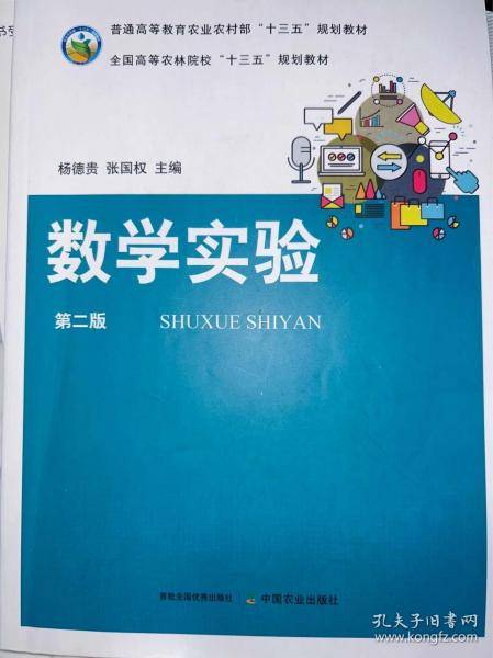 数学实验 第二版