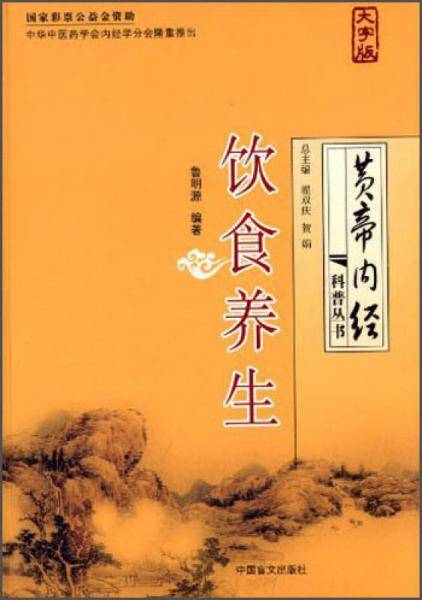 饮食养生（大字版）