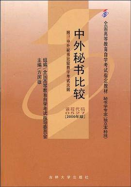 中外秘书比较