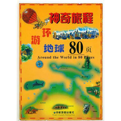 神奇旅程