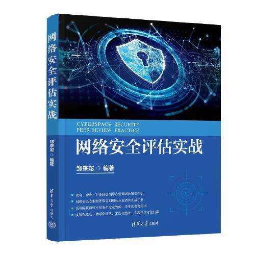网络安全评估实战