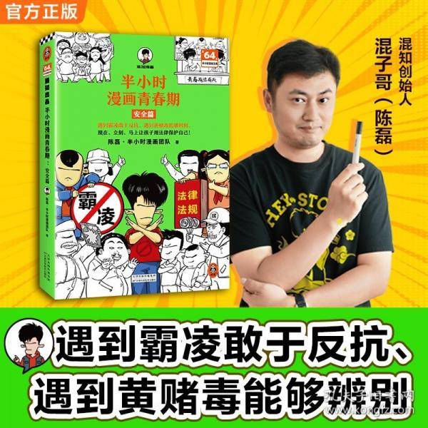 半小时漫画青春期 安全篇