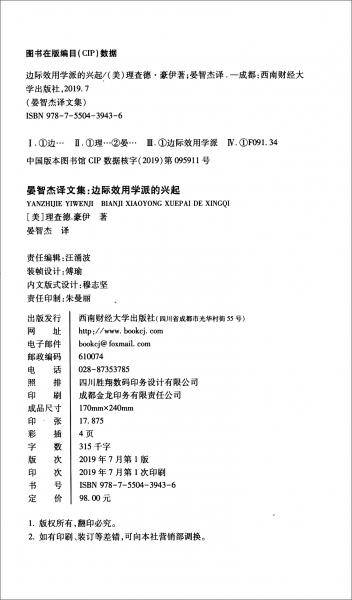 晏智杰译文集：边际效用学派的兴起