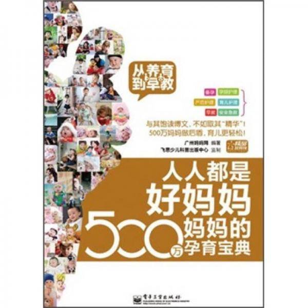 人人都是好妈妈