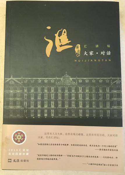 汇讲坛