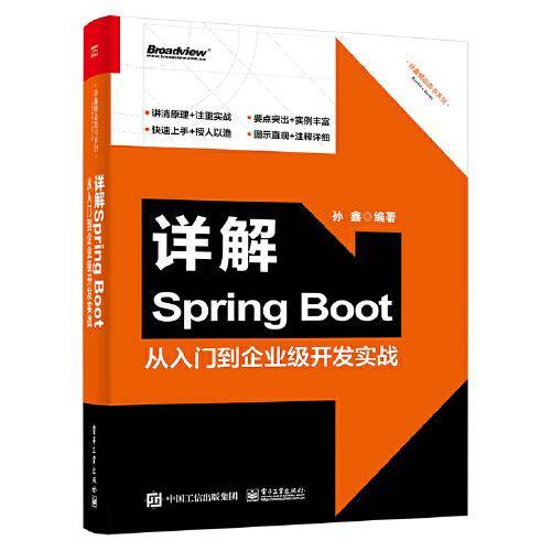 详解Spring Boot——从入门到企业级开发实战