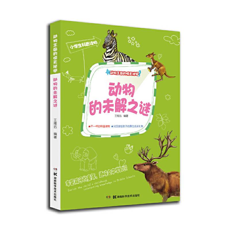 动物王国的惊天秘闻：动物的未解之谜