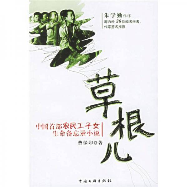 草根儿