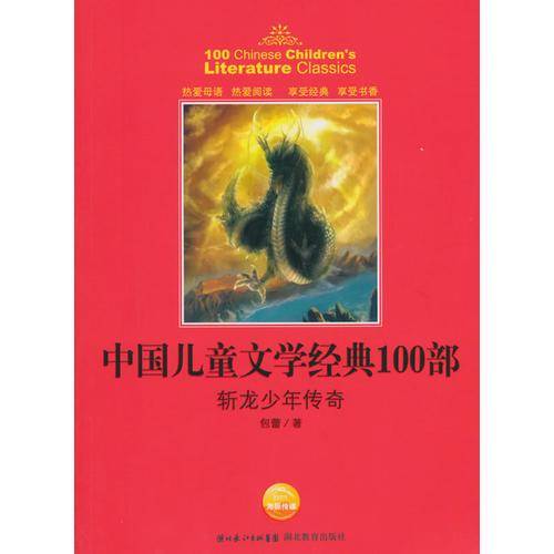 中国儿童文学经典书系