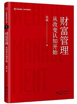 财富管理：改变从认知开始