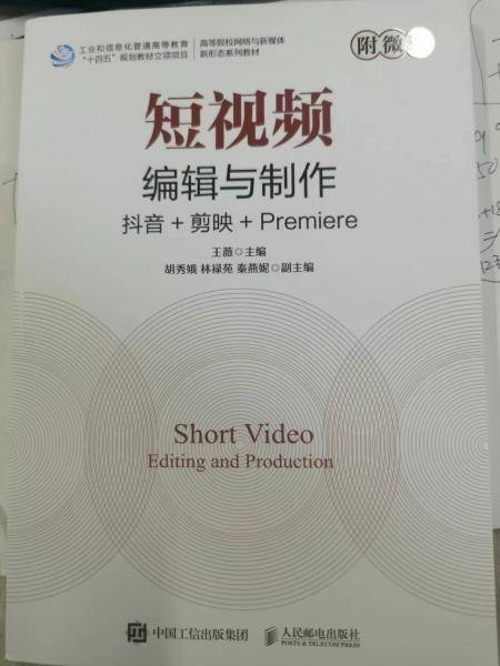 短视频编辑与制作