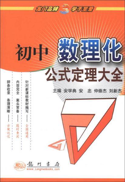 初中数理化 公式定理大全