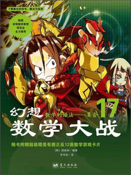幻想数学大战17：数学的语法・集合