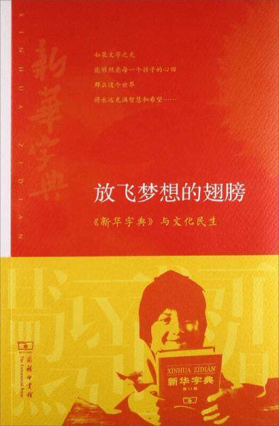 放飞梦想的翅膀
