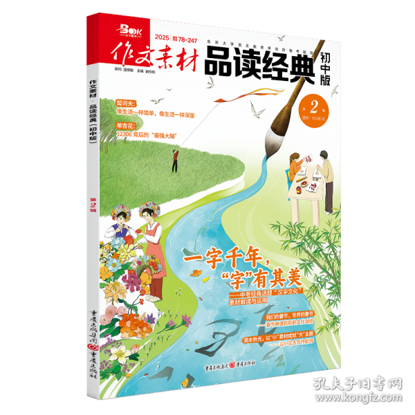 作文素材品读经典初中版2502