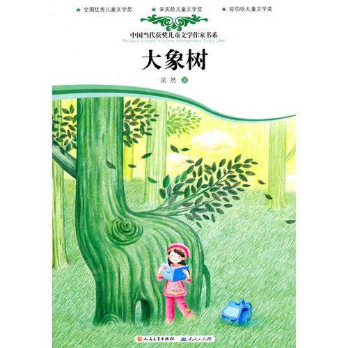 大象树