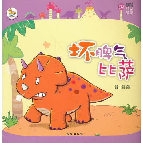 坏脾气比萨