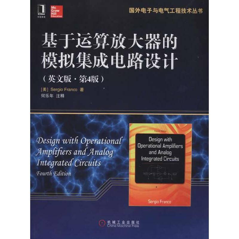 基于运算放大器的模拟集成电路设计