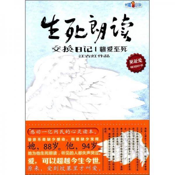 生死朗读