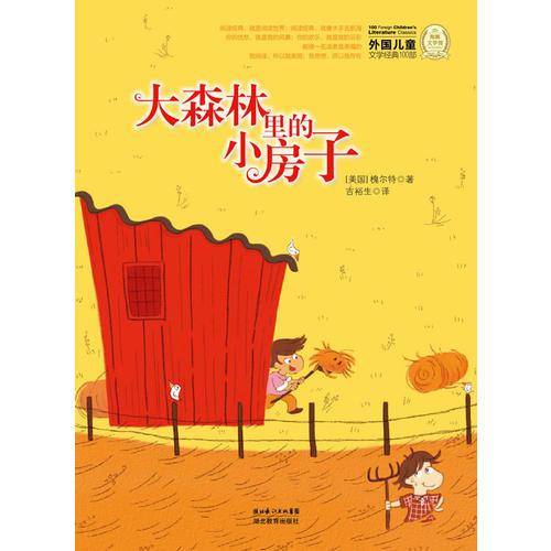 大森林里的小房子