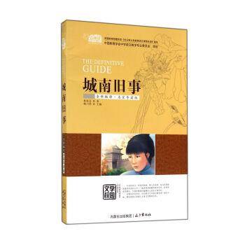 城南旧事（云阅读・名家导读版）