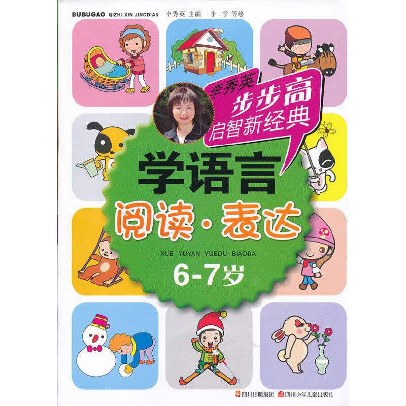 步步高启智新经典 学语言