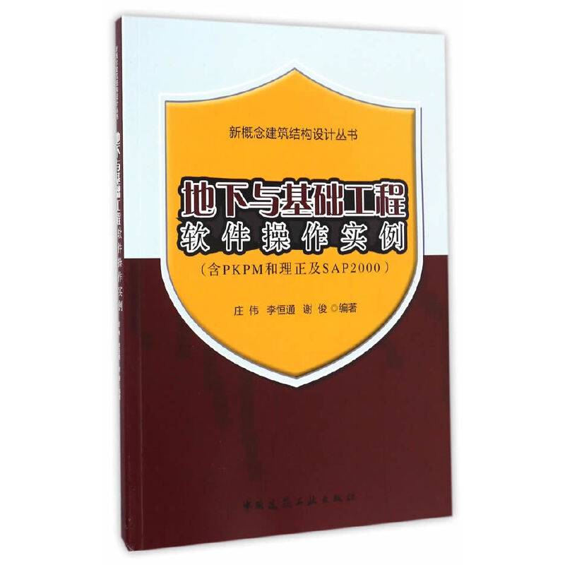 地下与基础工程软件操作实例