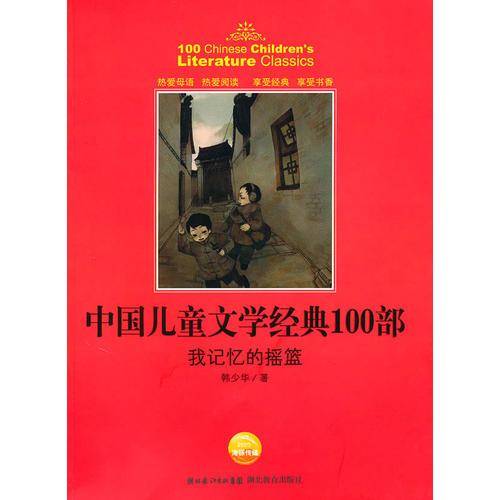 我记忆的摇篮