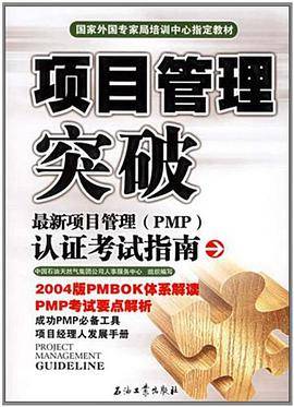 项目管理突破