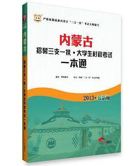 华图·内蒙古招募三支一扶·大学生村官考试