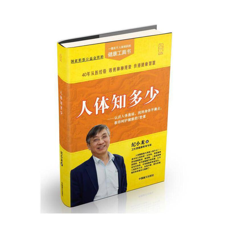人体知多少