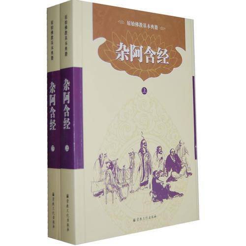 杂阿含经