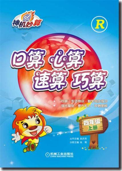 口算 心算 速算 巧算 四年级 上册 （人教版）