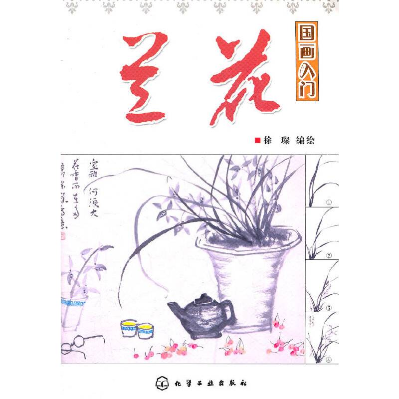 国画入门--兰花