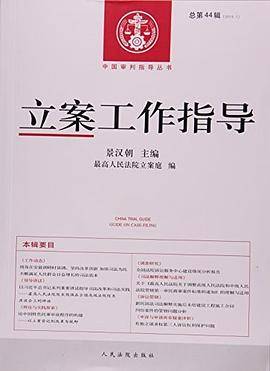立案工作指导