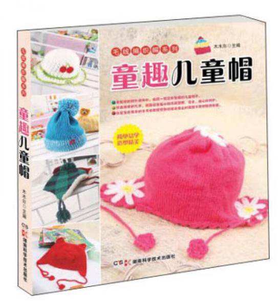 童趣儿童帽