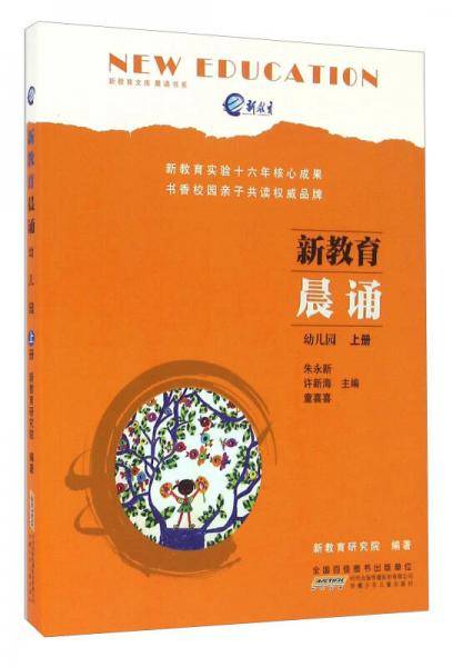 新教育晨诵（幼儿园 上册）
