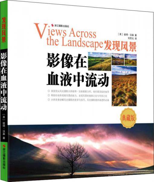 影像在血液中流动：发现风景