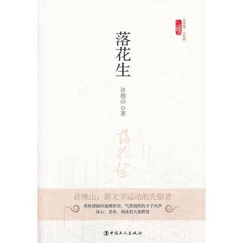 落花生