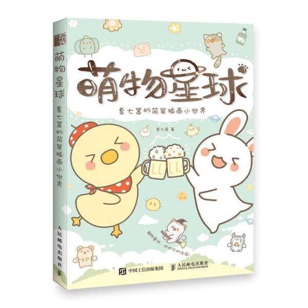 萌物星球
