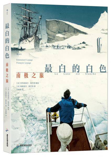 最白的白色：南极之旅
