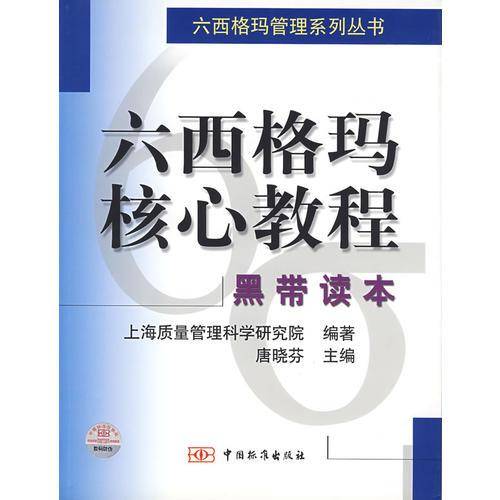 六西格玛核心教程