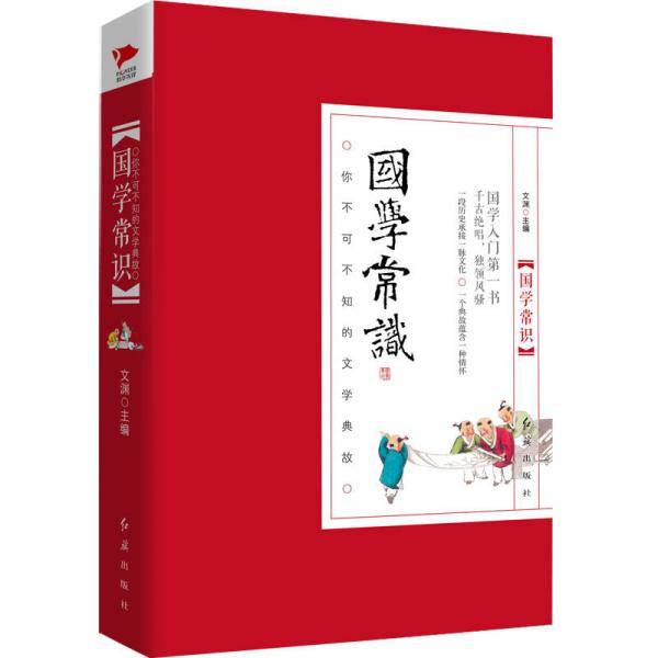 国学常识:你不可不知的文学典故