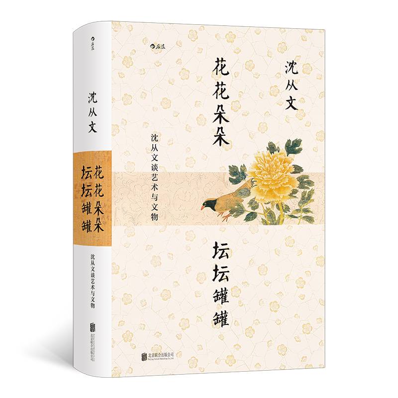 花花朵朵 坛坛罐罐
