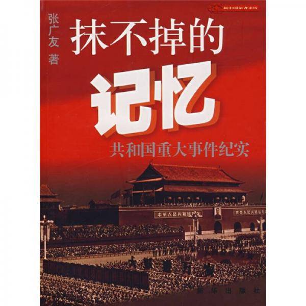 抹不掉的记忆