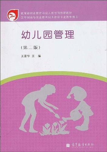 幼儿园管理